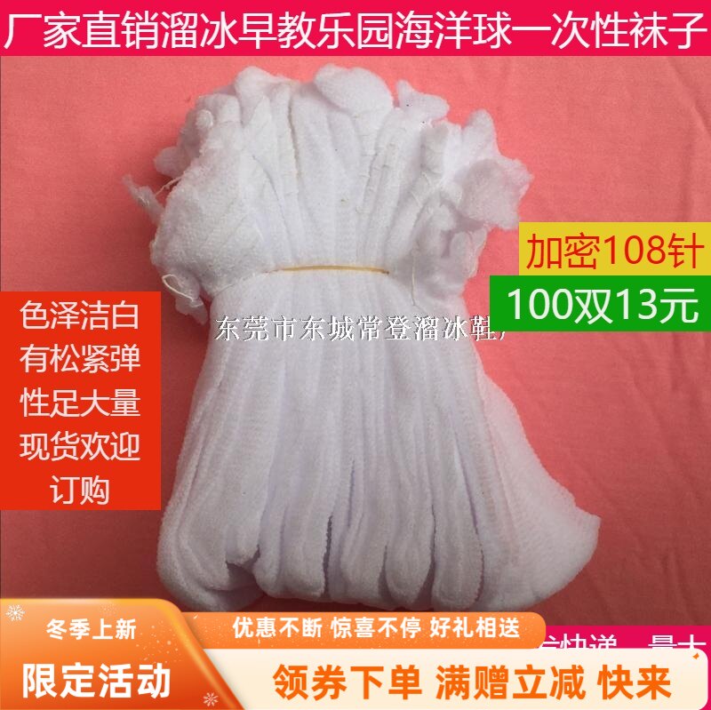 厂家直销早教滑雪儿童乐园试鞋足浴汗蒸溜冰场用一次性袜子1000双