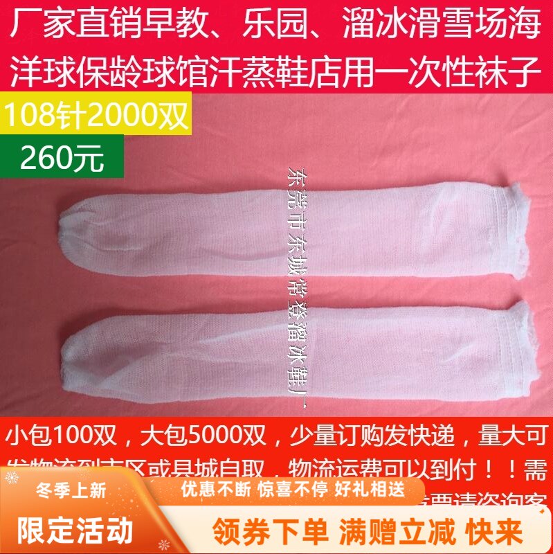 厂家直销溜冰早教儿童一次性袜子