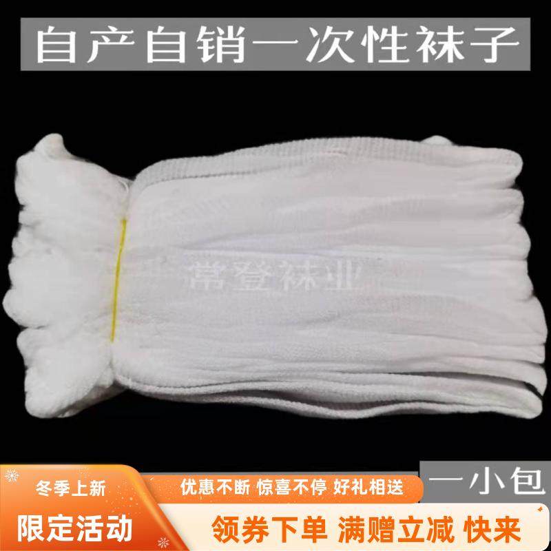 加厚118针一次性袜子溜冰场滑雪保龄球儿童乐园早教试鞋男女10双