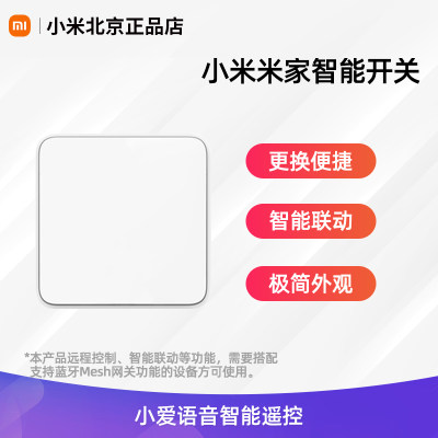 小米米家智能开关单开单控/双开单控墙壁开关智能灯小爱语音控制