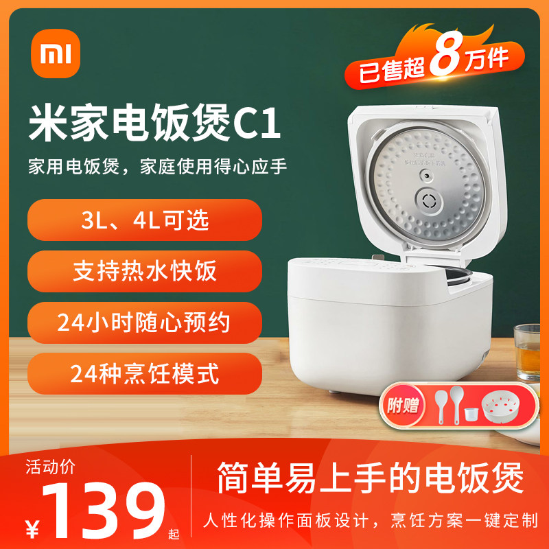 小米电饭煲4L家用大容量智能电饭锅C1米家自动压力锅多功能3-4人5怎么样,好用不?