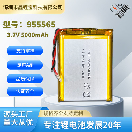 955565 5000mAh聚合物锂电池医疗设备电池移动电源专用锂电池
