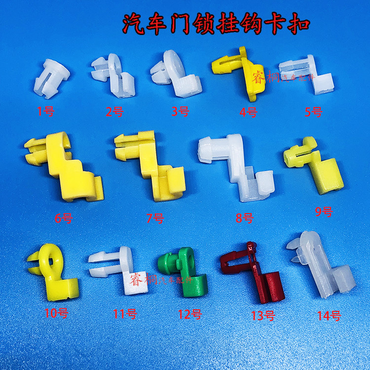 汽车车门锁扣锁块门锁拉杆铁杆固定挂钩吊钩锁扣卡子卡扣胶扣胶卡,汽车零部件/养护/美容/维保,其他,淘宝优惠券,粉丝福利购,淘宝优惠卷
