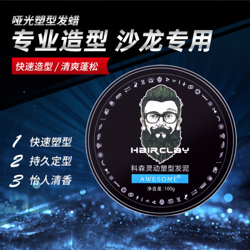 便携定型保湿自然发泥