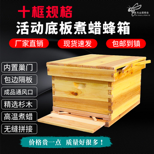 大山里活动底板杉木煮蜡十框标准蜂箱中蜂活底蜜蜂桶全套养蜂工具