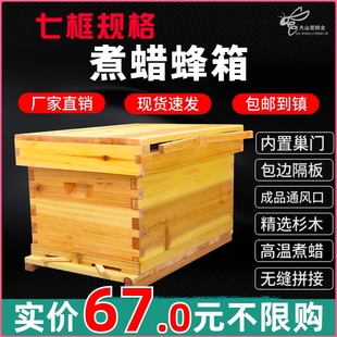 大山里小型七框煮蜡标准杉木蜂箱中蜂土蜜蜂蜂桶全套专用养蜂工具