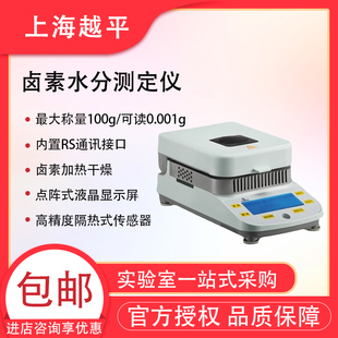 上海越平DSH-50-1电子卤素水分快速测定仪粮食水份测量仪