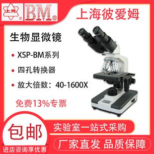 彼爱姆光学生物显微镜XSP-BM-1C细胞科研实验室单双三目显微镜