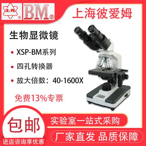 上海彼爱姆生物显微镜XSP-BM系列
