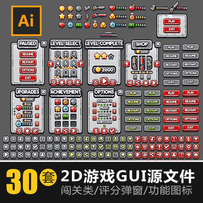 2D游戏素材闯关评分弹窗按钮功能设置图标休闲卡通GUI界面源文件