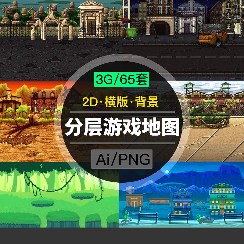 2D游戏背景素材横版游戏地图PNG美术资源闯关冒险类游戏独立制作