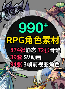 RPG角色扮演游戏NPC人物素材敌人怪物欧美幻想2D美术资源参考