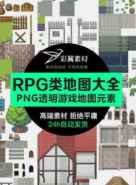 RPG类游戏地图资源大全2D像素风卡通游戏素材透明PNG图片独立制作