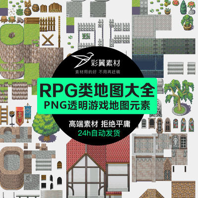RPG类游戏地图资源大全2D像素风卡通游戏素材透明PNG图片独立制作