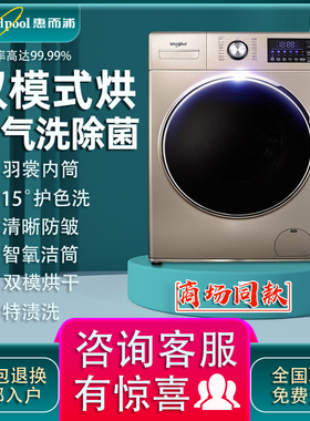 Whirlpool/惠而浦滚筒洗衣机WDC10724OG变频烘干除菌全自动10公斤
