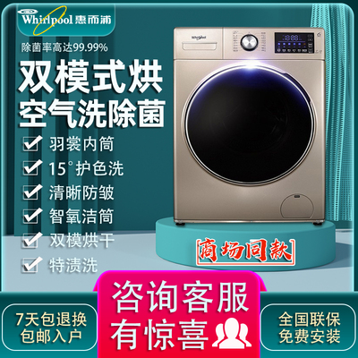 惠而浦全自动变频烘干滚筒