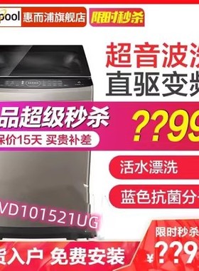 Whirlpool/惠而浦 WVD101521UG全自动波轮洗衣机10kg公斤DD直驱变