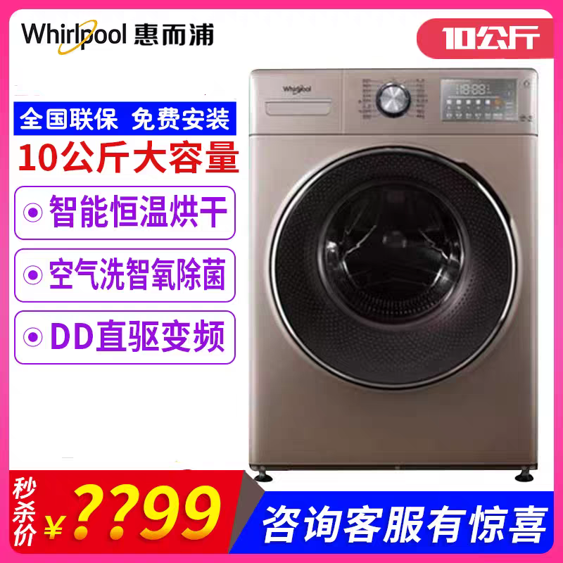Whirlpool/惠而浦 WG-F100887BHCIEP变频滚筒洗烘10公斤