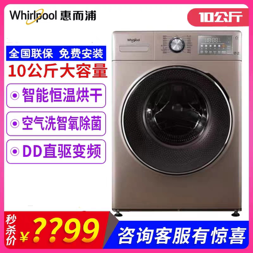 Whirlpool/惠而浦 WG-F100887BHCIEP变频滚筒洗烘10公斤