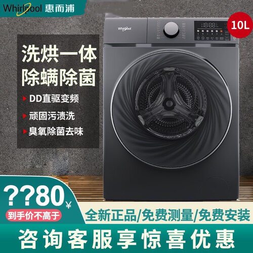 Whirlpool/惠而浦TWD072204DORIT直驱变频滚筒洗衣机除菌螨新睿10