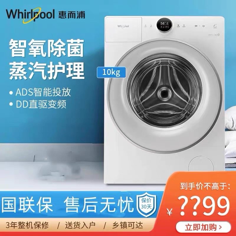 Whirlpool/惠而浦WDD102834SAOW洗衣机滚筒帝王H全自洗烘一体机