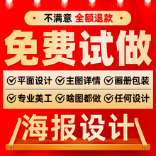 平面广告海报设计制作图片美工包月主详情页包装宣传单ps做图设计