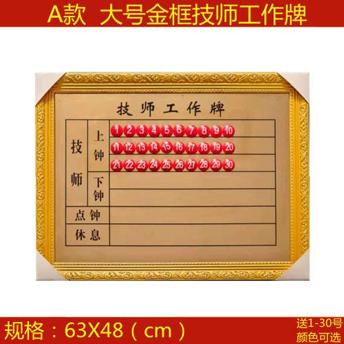 包邮足浴排钟轮班磁铁号码流水牌