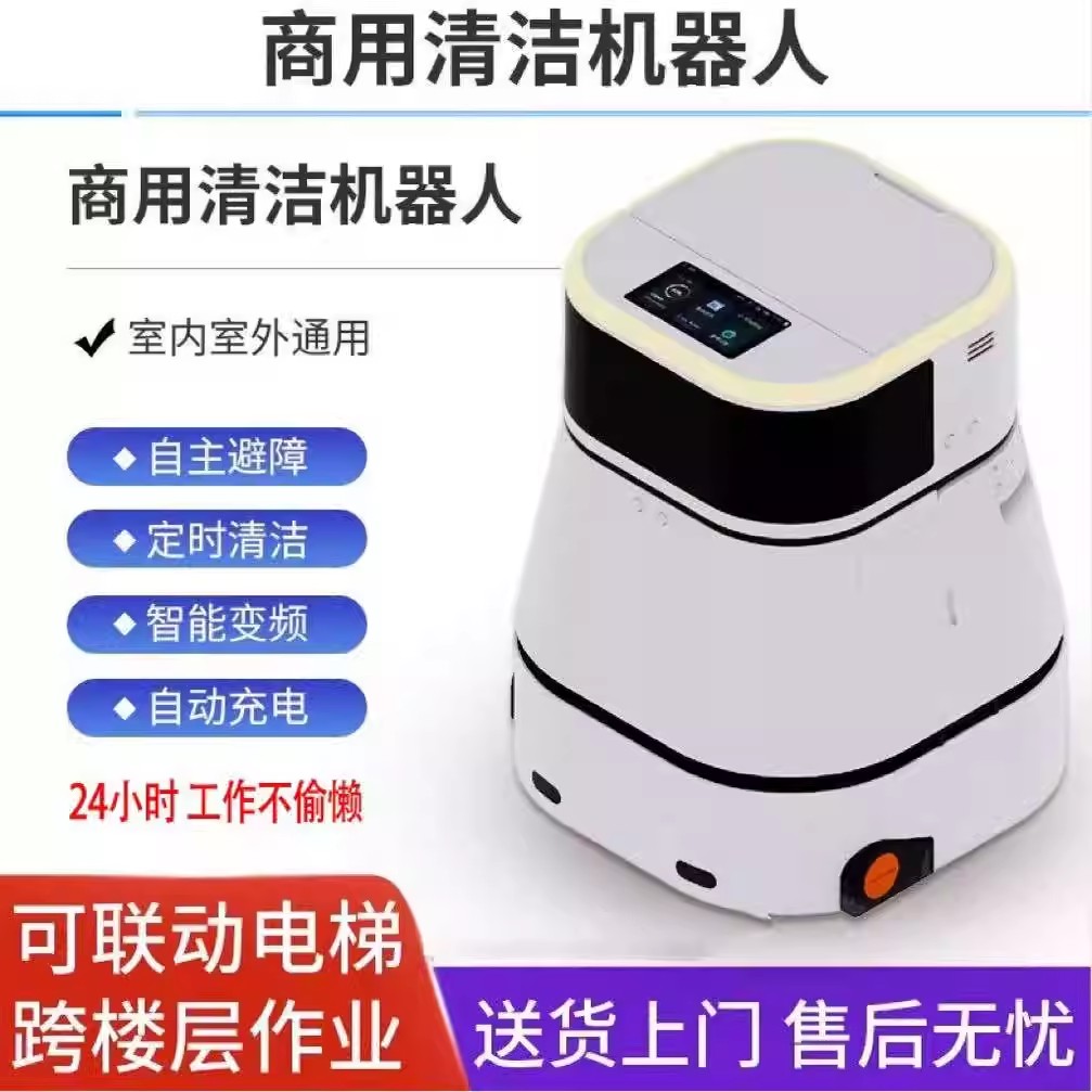 智能清洁机器人扫地工厂车间商场超市商用全自动扫推洗吸拖一体机