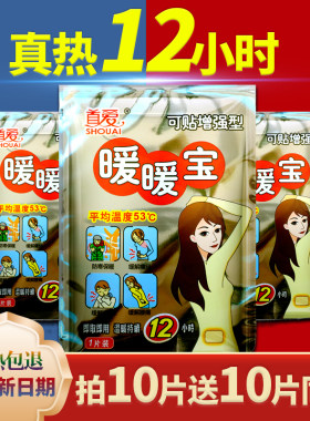 首爱暖贴宝宝贴痛经女生宫暖自发热热敷保暖发热大姨妈热帖暖胃