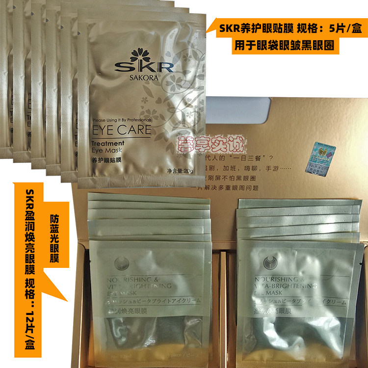 sakora樱花眼部护理养护眼贴膜盈润焕亮眼膜袋皱纹黑眼圈干燥补水