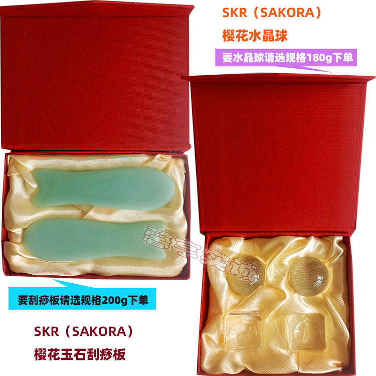 sakora樱花眼部美容院专业操作工具水晶球玉石刮痧板一对/盒