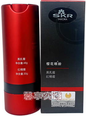 sakora樱花红精霜黑乳霜提拉紧致