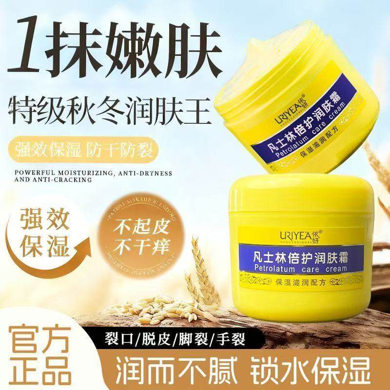 凡士林倍护润肤霜保湿滋润油腻面霜护手霜防干裂脚后跟依妍大瓶装