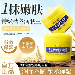 凡士林倍护润肤霜保湿滋润油腻面霜护手霜防干裂脚后跟依妍大瓶装