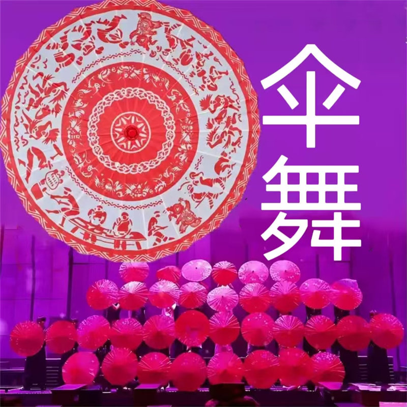 新款秧歌花伞剪纸社火表演舞蹈伞