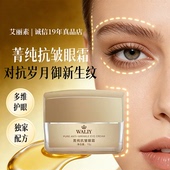 咖啡因多肽修护眼霜14g抗衰正品 艾丽素皇家菁纯抗皱眼霜15g 原