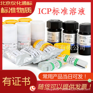 ICP分析溶液100μg Y钇GNM 2013钇标准溶液 002