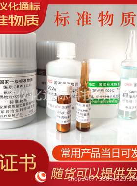 PM2.5监测仪检定用标准物质GBW13649-标准JJF 1659-2017-10mL/瓶