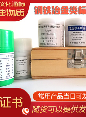 GBW01623铁镍基高温合金痕量元素成分分析标准物质