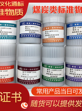 GBW01360合金结构钢成分分析标准物质-标准物质网