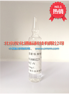 GBW(E)080220水中氨氮成分分析标准物质-标物中心