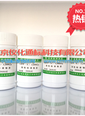 GBW(E)120003\GBW(E)120004微粒标准物质-粒度标准物质-颗粒标准