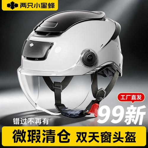 【微瑕清仓】两只小蜜蜂3C认证电动摩托车头盔99新捡漏原厂直发