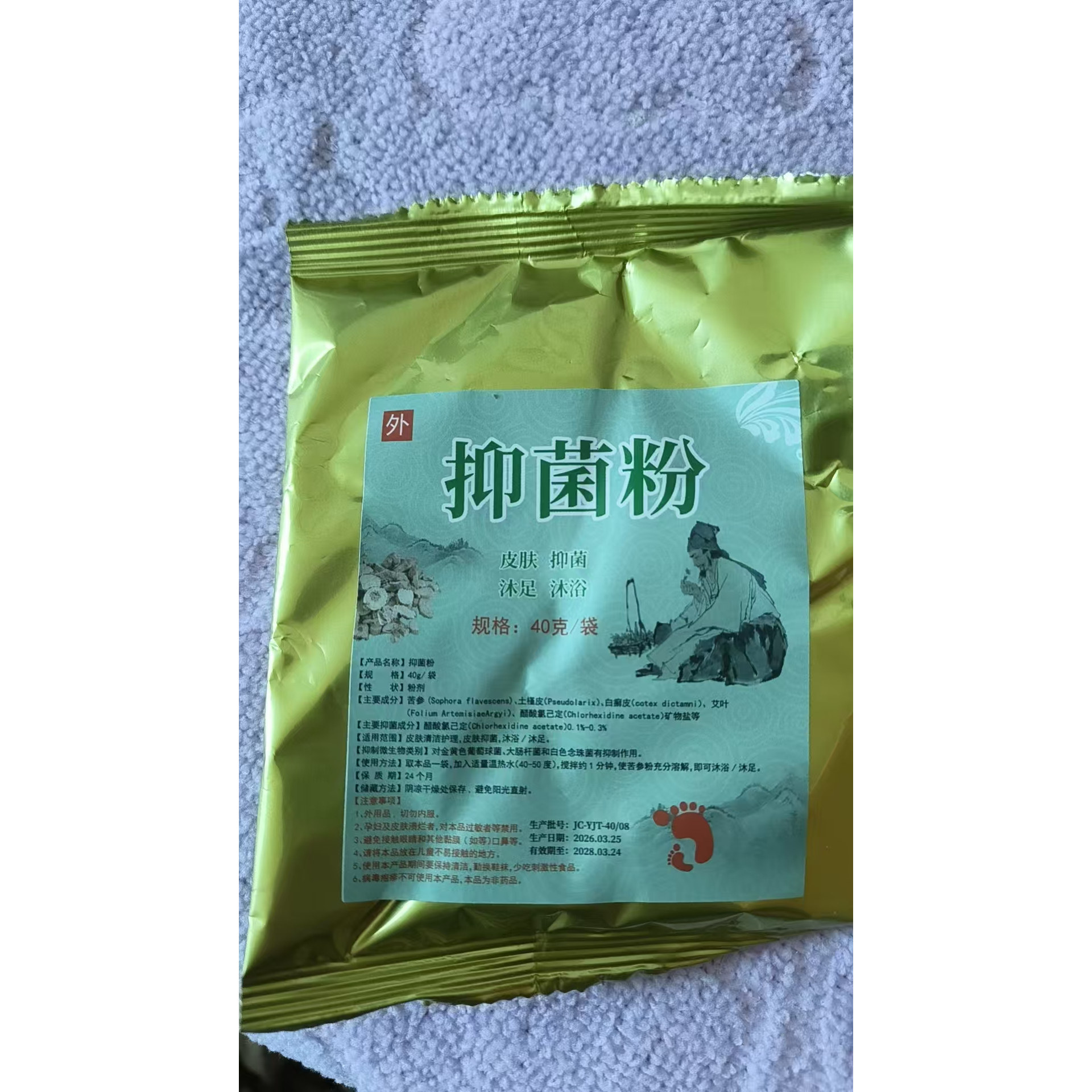 泡脚粉脫皮糜烂裂口苦参粉足部红点水泡艾叶浴足粉