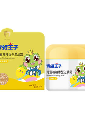 青蛙王子儿童柠檬滋润霜50g(芦荟香型)宝宝霜防裂舒缓补水保湿