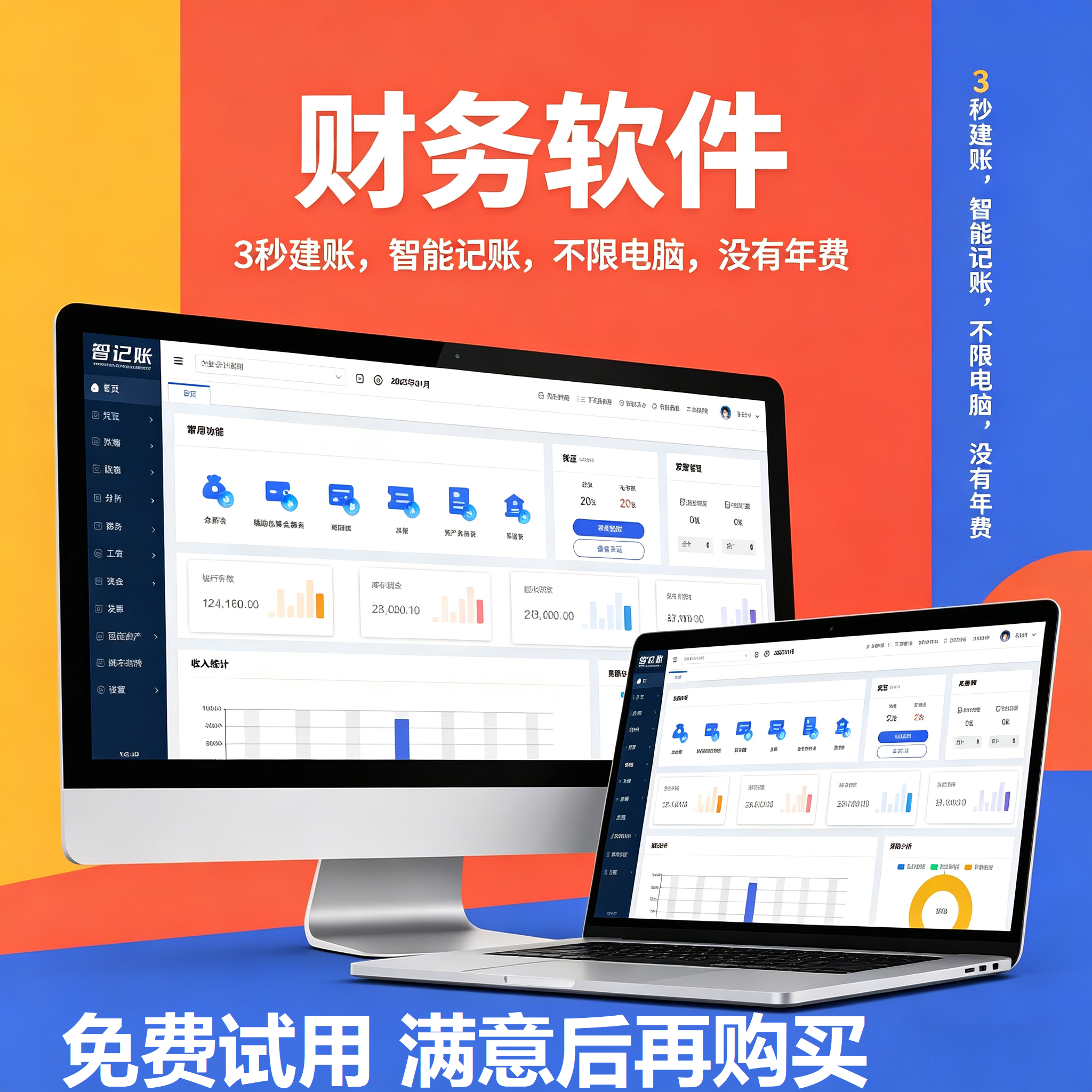 小企业云会计财务软件永久版买断