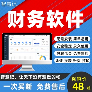 软件财务软件财税通小企业会计代理记账公司财务管理系统云记账