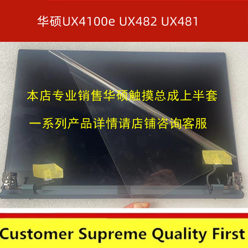 原装适用于华硕UX4100e ER UX482 UX482EA UX482EG屏幕上半套总成