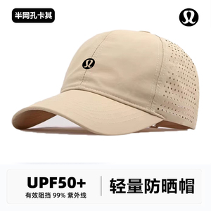LULU速干透气防晒棒球帽