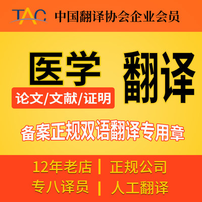 论文摘要文献英译中译英语英病处历方报告SCI医药学专业人工翻译